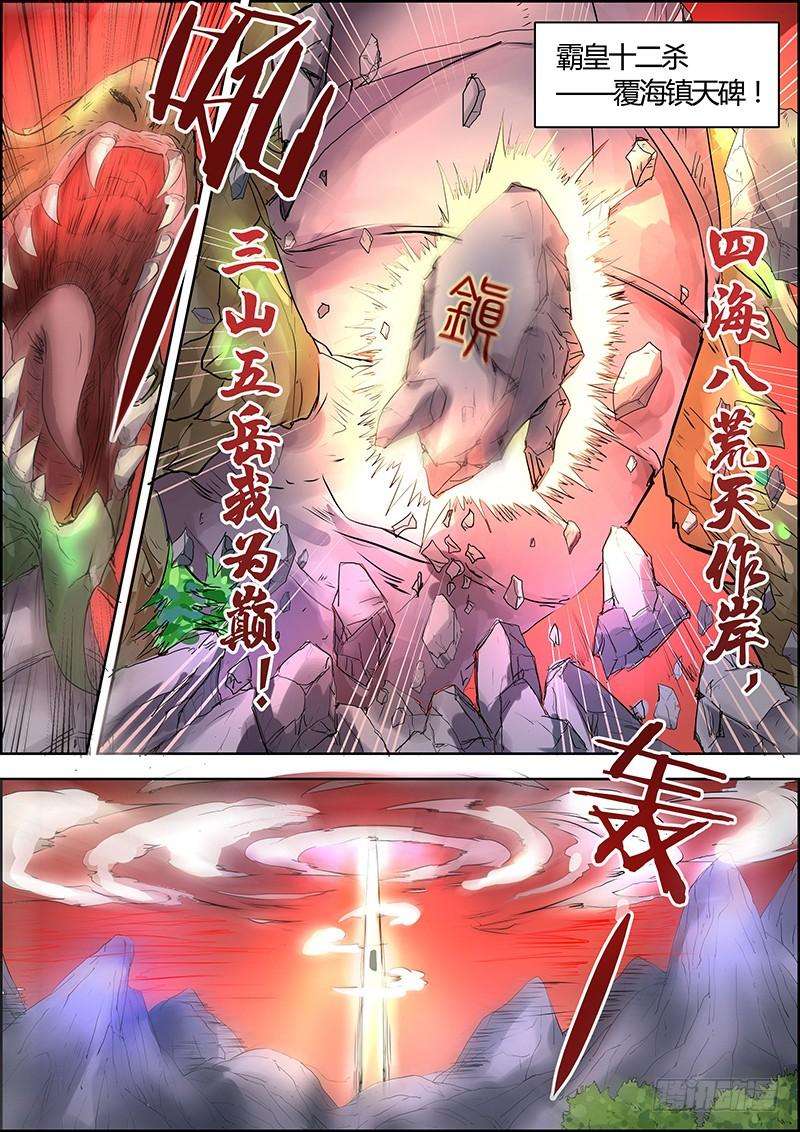 驭灵师五话 霸皇（9）