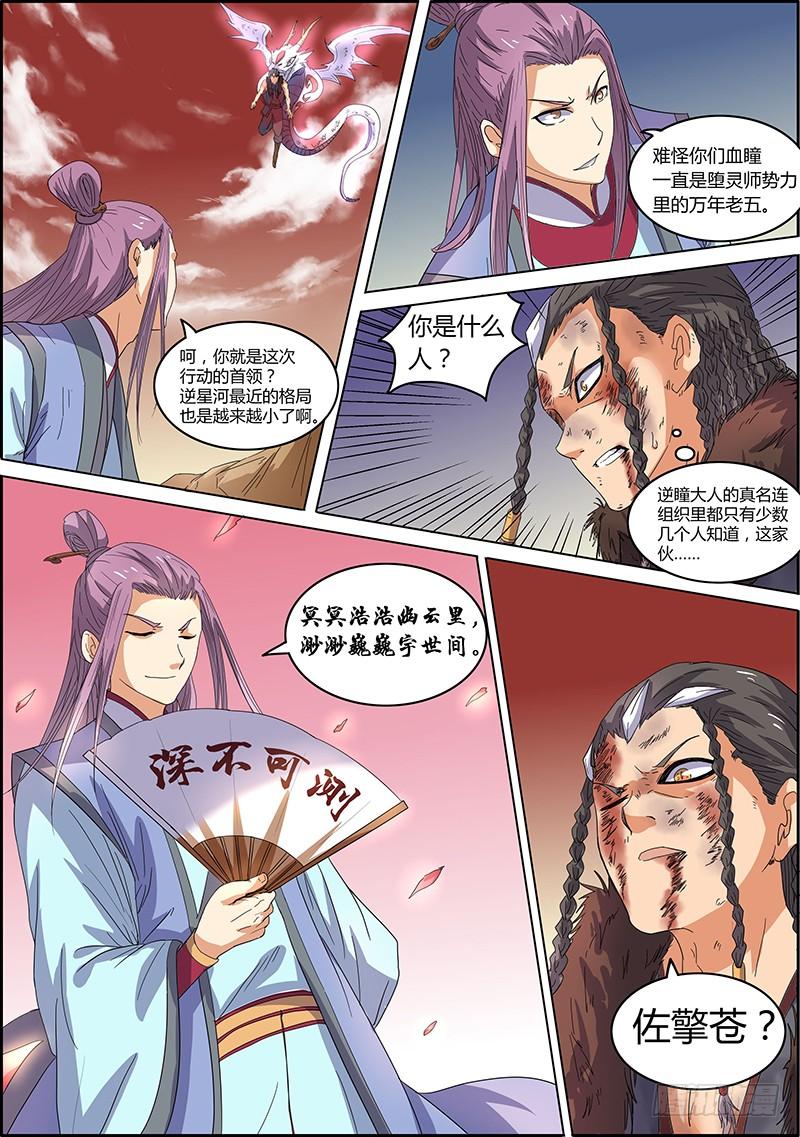 驭灵师五话 霸皇（9）