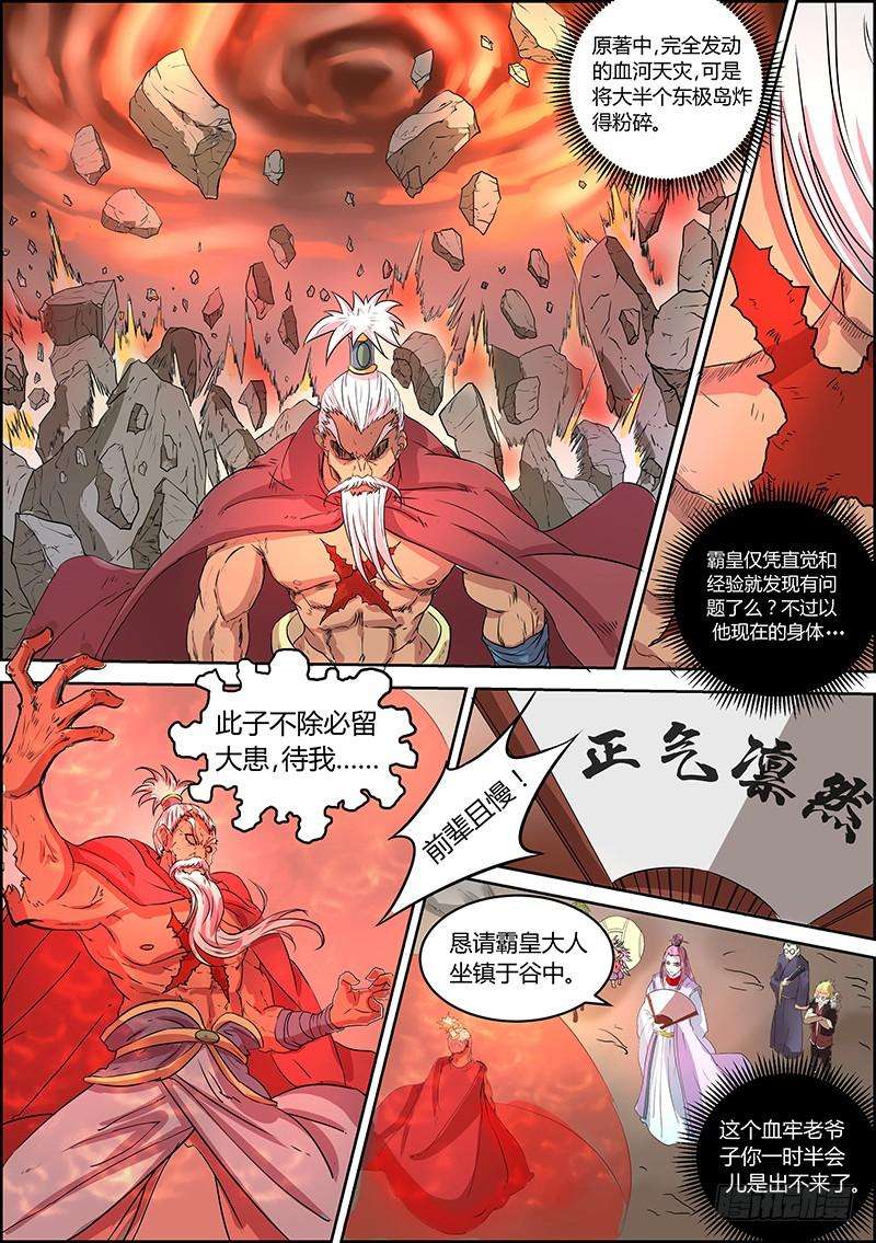 驭灵师五话 霸皇（10）