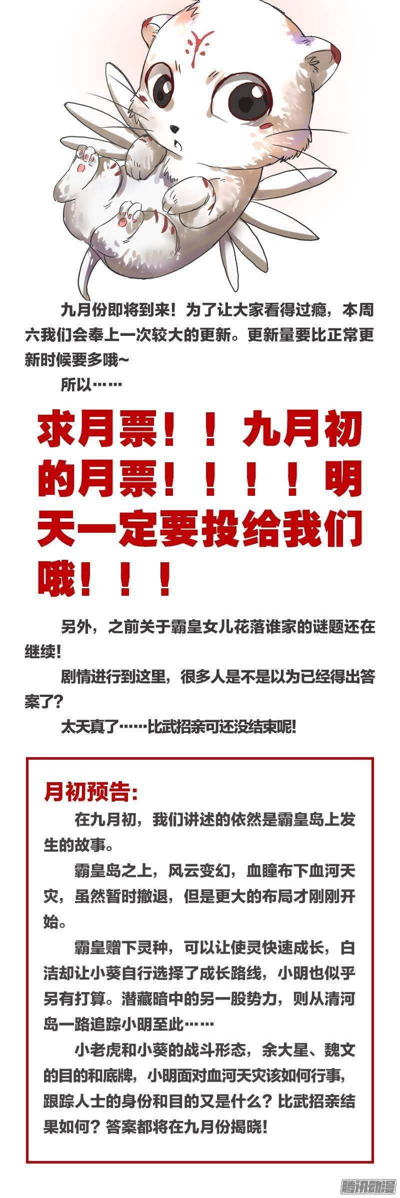 驭灵师五话 霸皇（10）