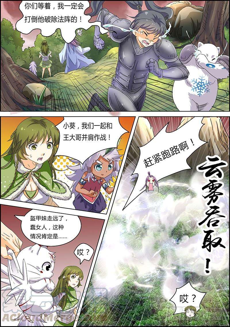 驭灵师五话 霸皇（11）