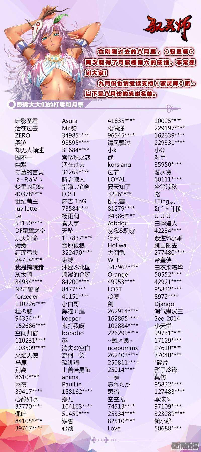 驭灵师五话 霸皇（11）
