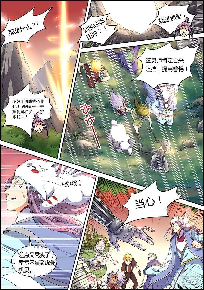 驭灵师五话 霸皇（11）