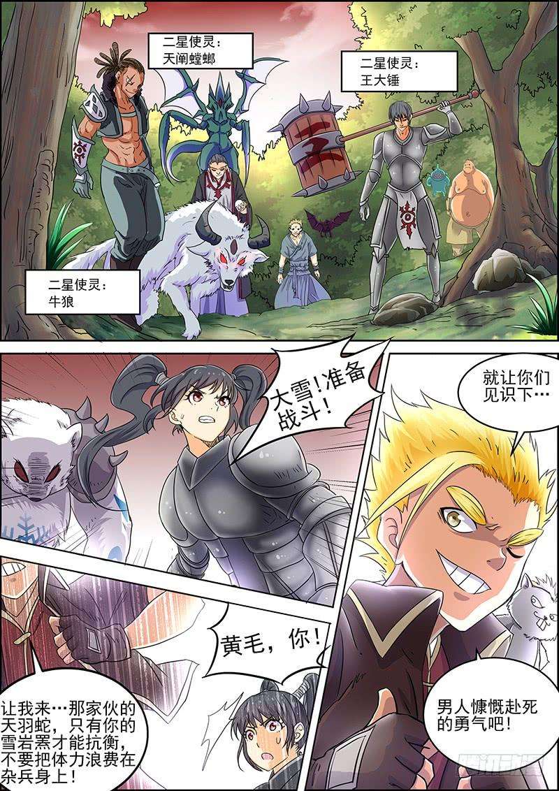 驭灵师五话 霸皇（11）