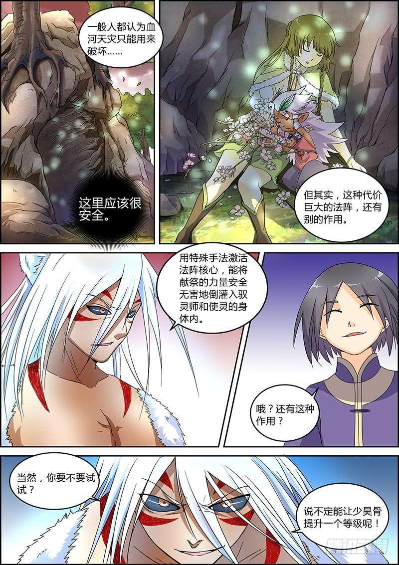 驭灵师五话 霸皇（13）