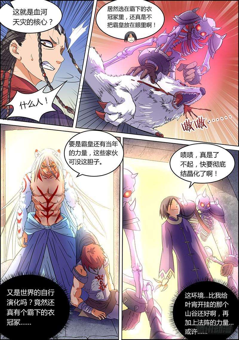 驭灵师五话 霸皇（13）