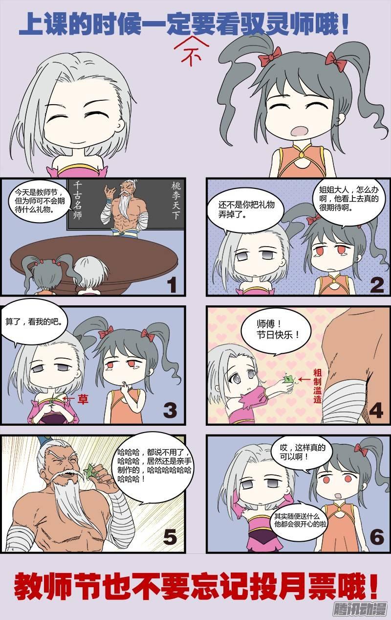 驭灵师五话 霸皇（13）