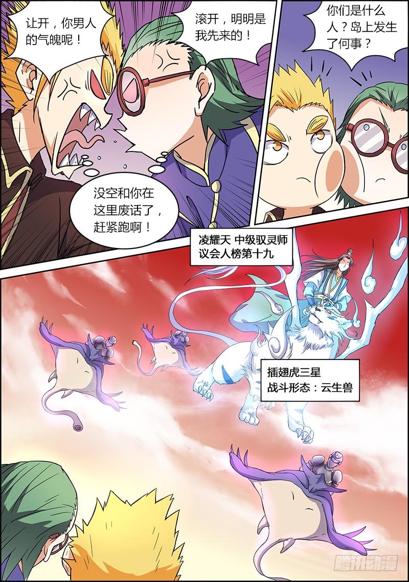 驭灵师五话 霸皇（14）