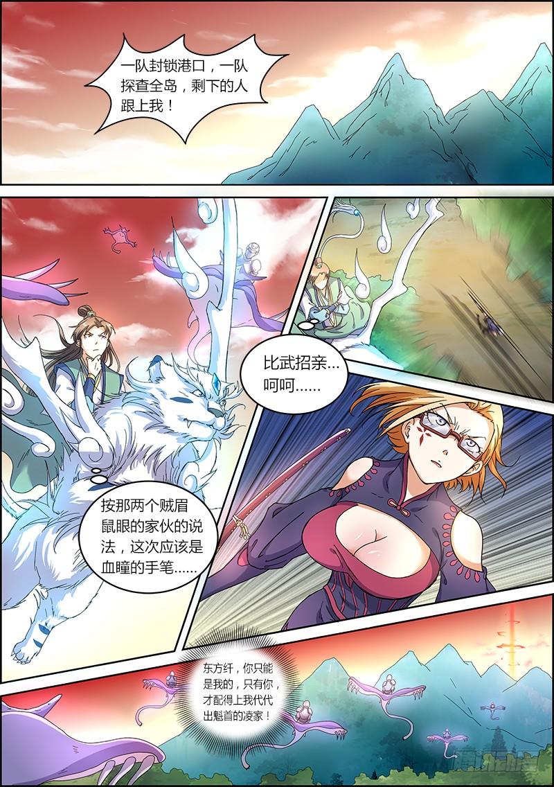 驭灵师五话 霸皇（14）