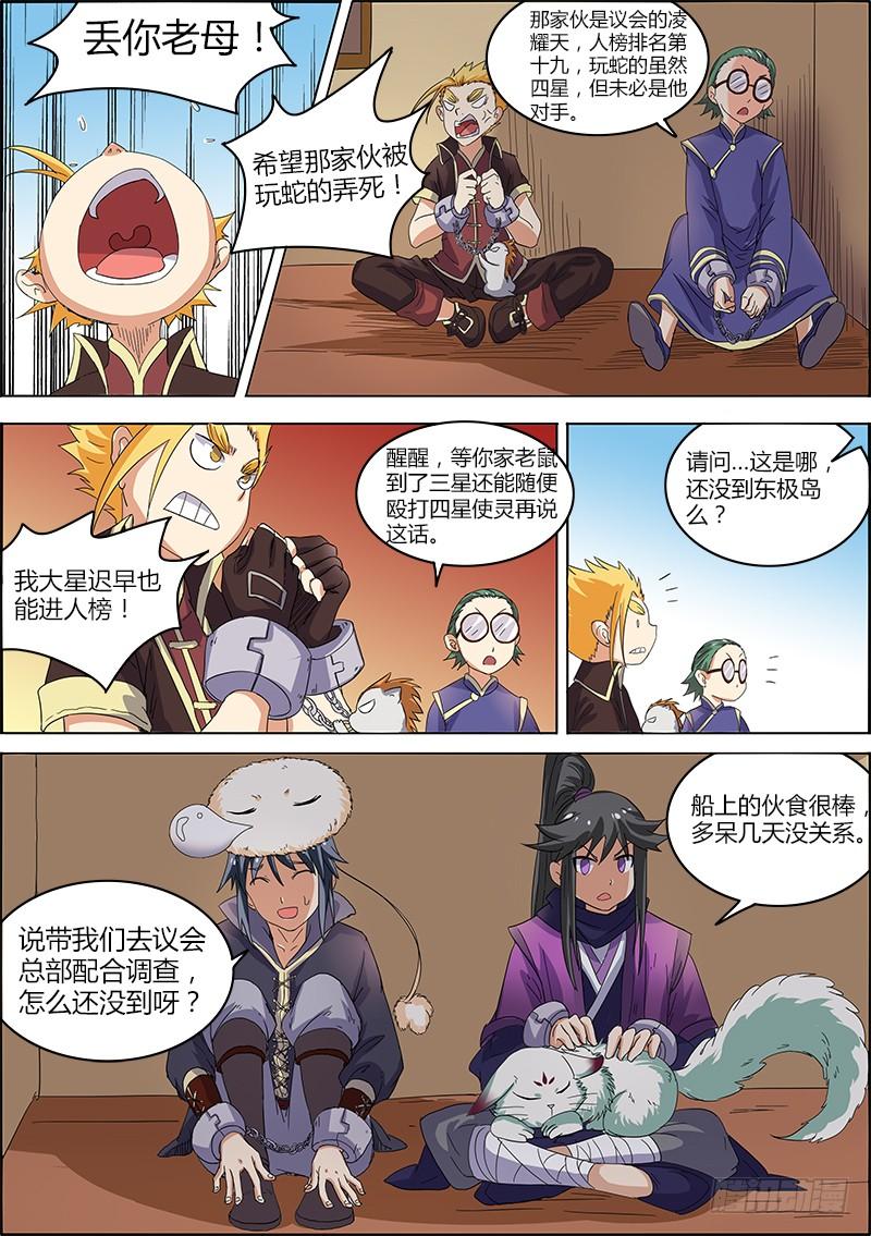 驭灵师五话 霸皇（14）