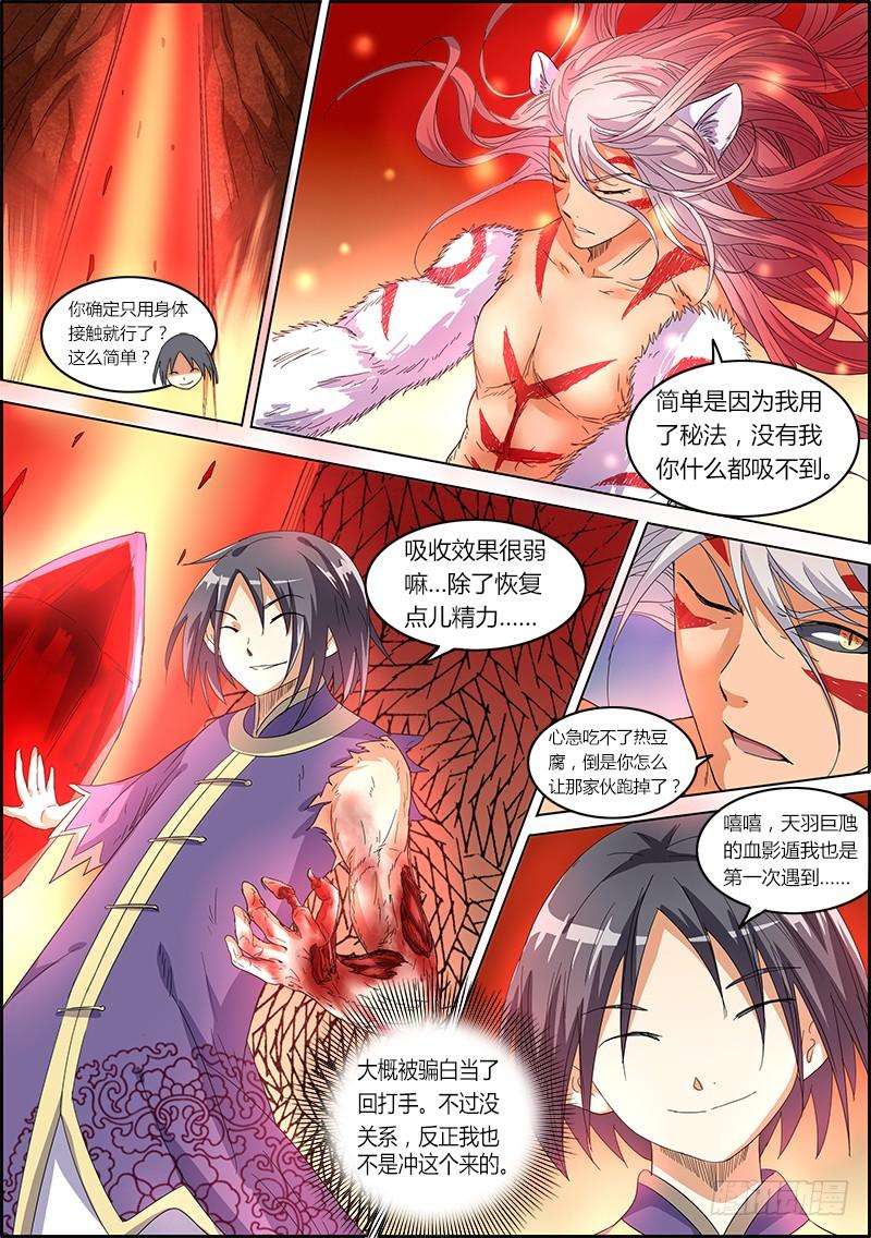 驭灵师五话 霸皇（14）