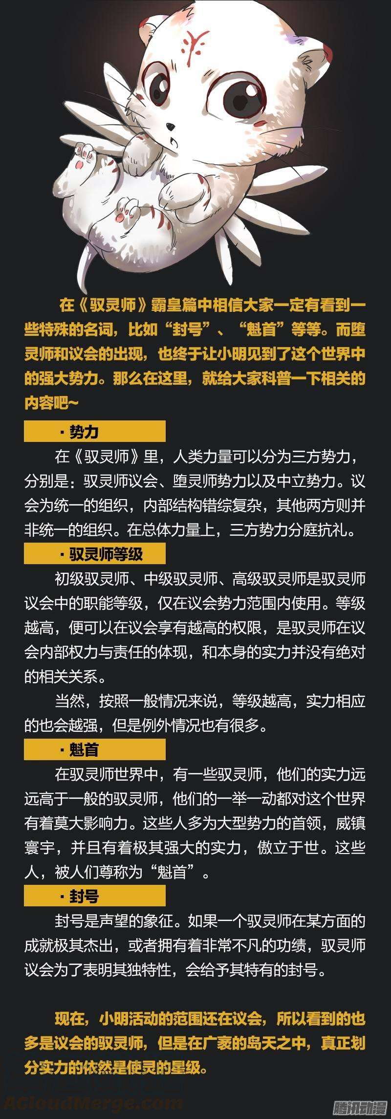 驭灵师五话 霸皇（15）