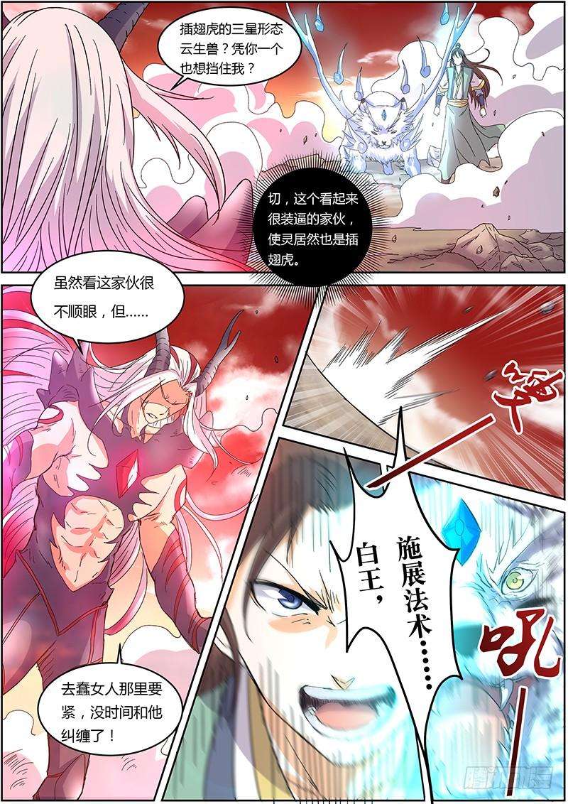 驭灵师五话 霸皇（16）