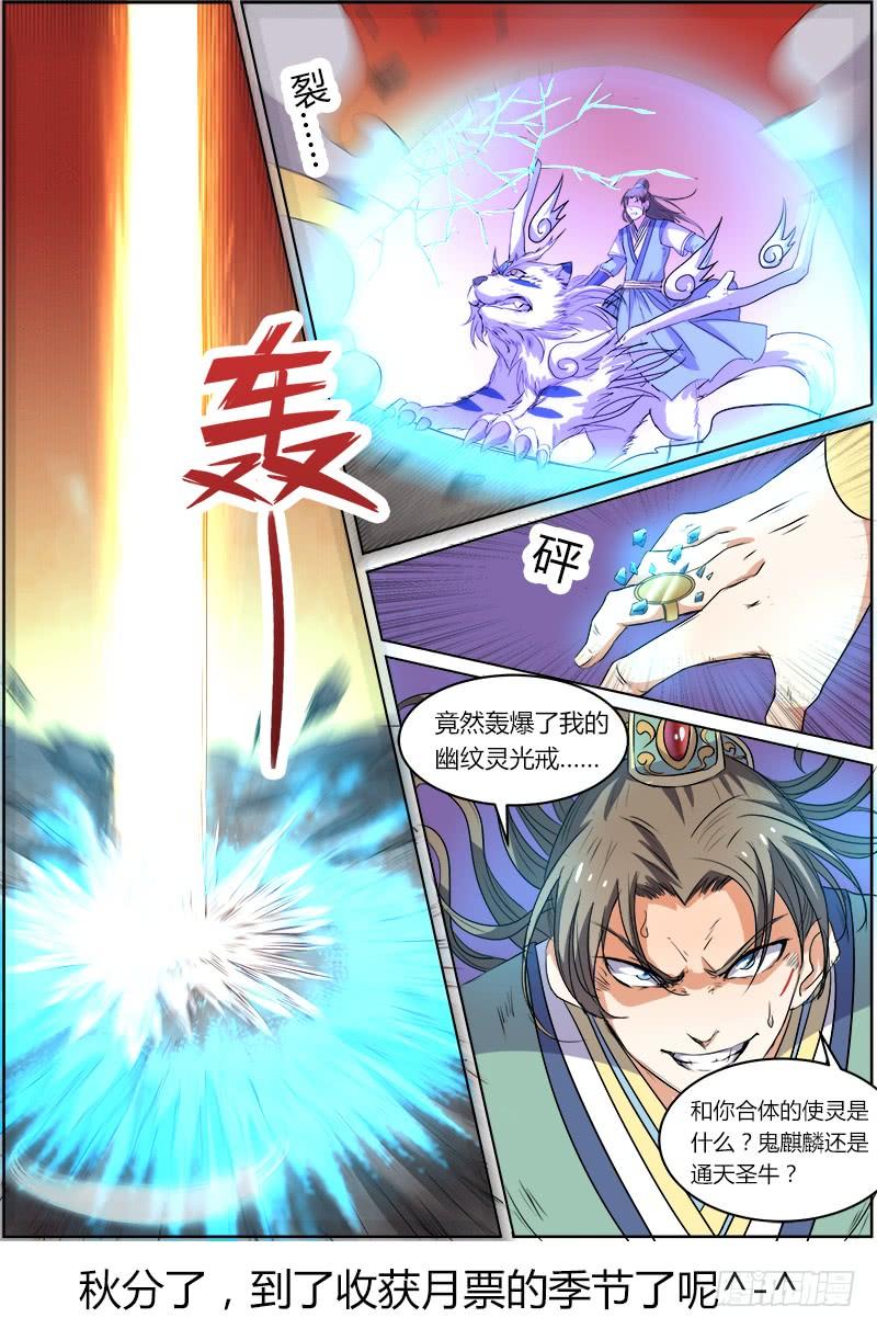 驭灵师五话 霸皇（16）