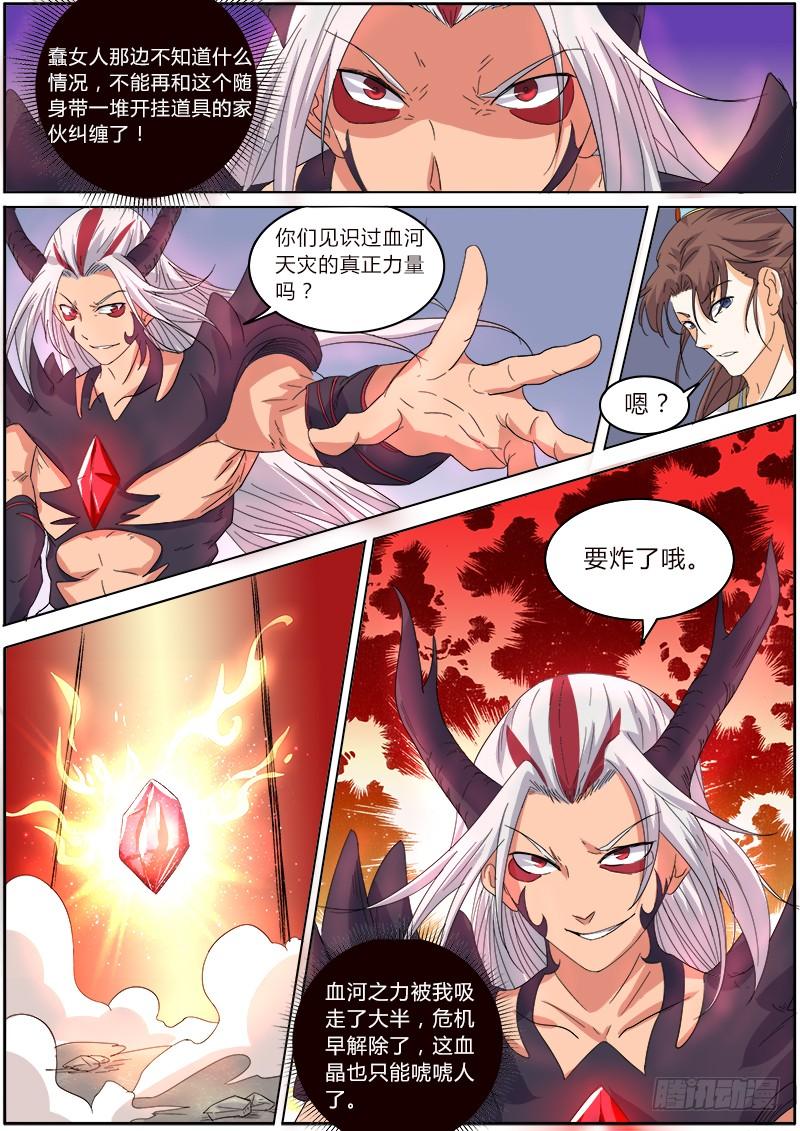 驭灵师五话 霸皇（17）