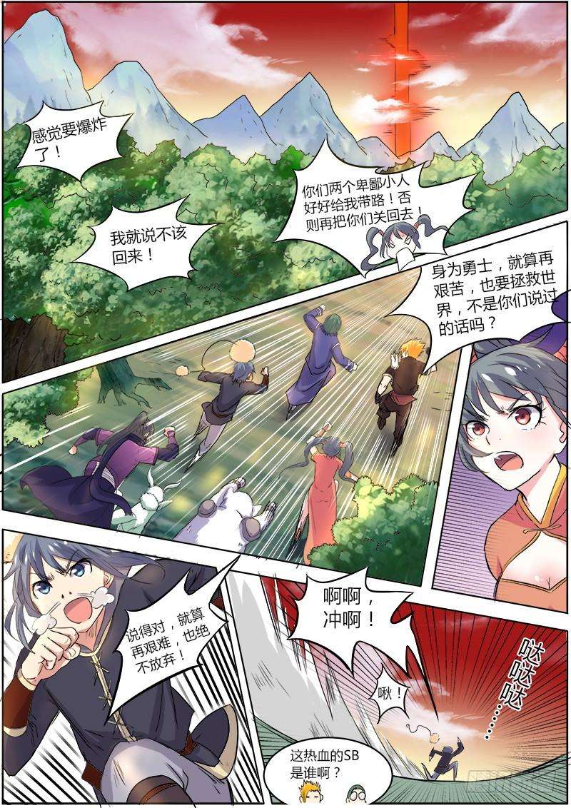 驭灵师五话 霸皇（17）