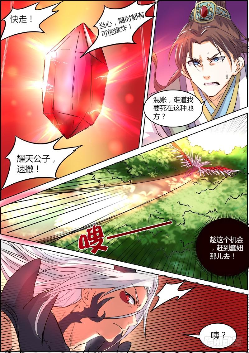 驭灵师五话 霸皇（17）