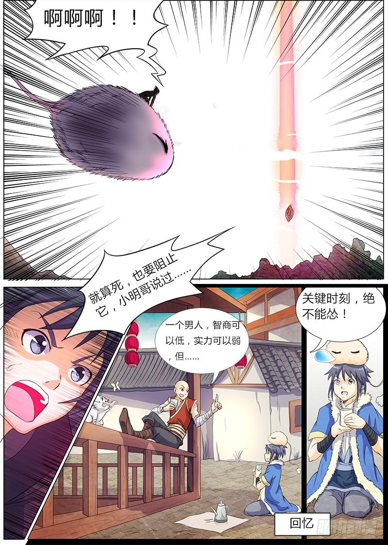 驭灵师五话 霸皇（17）