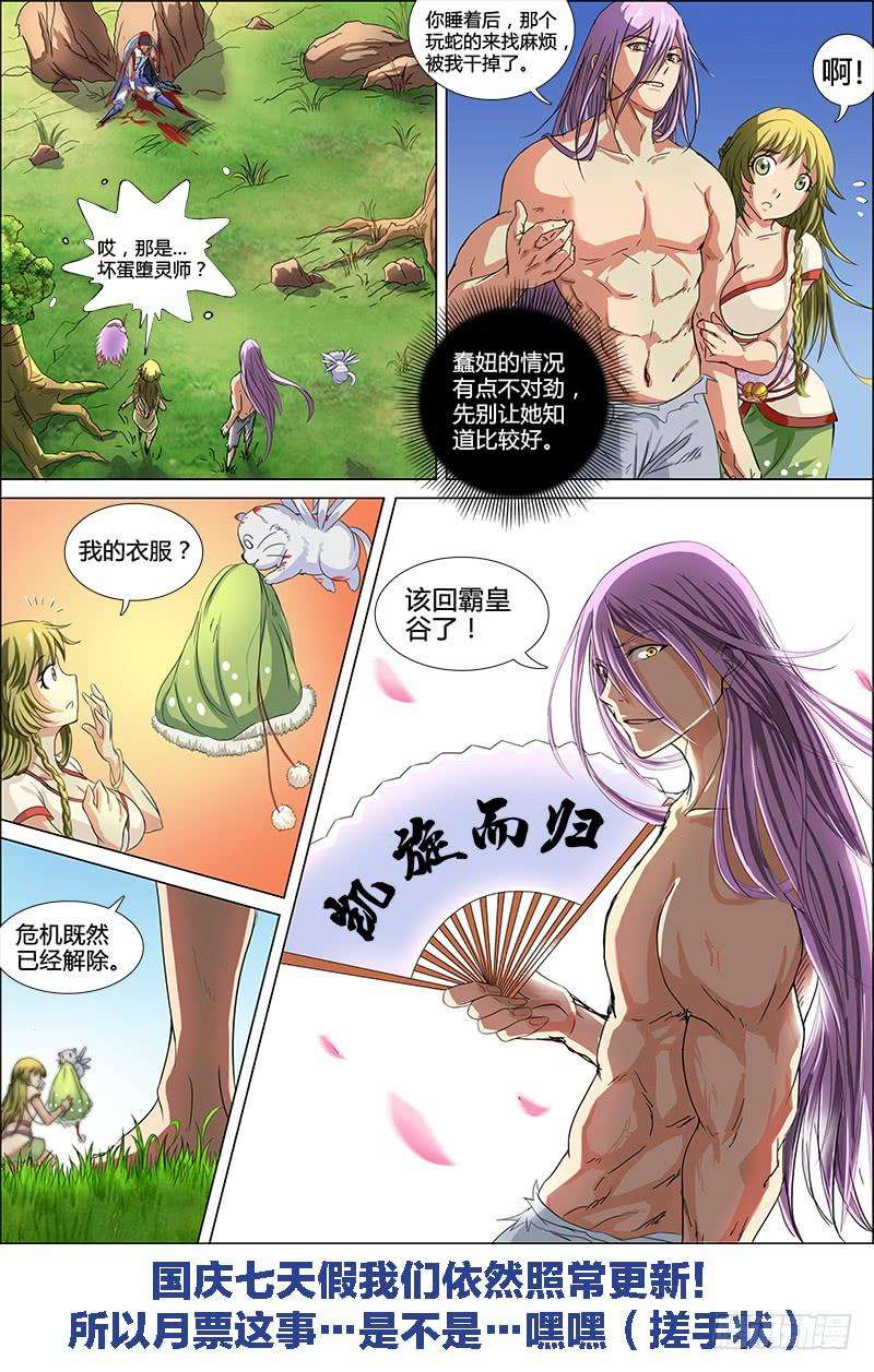 驭灵师五话 霸皇（18）