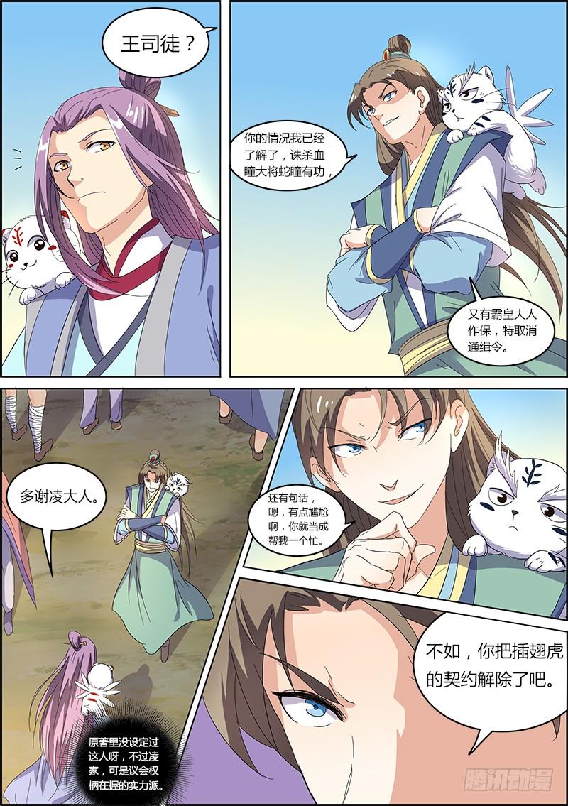 驭灵师五话 霸皇（19）