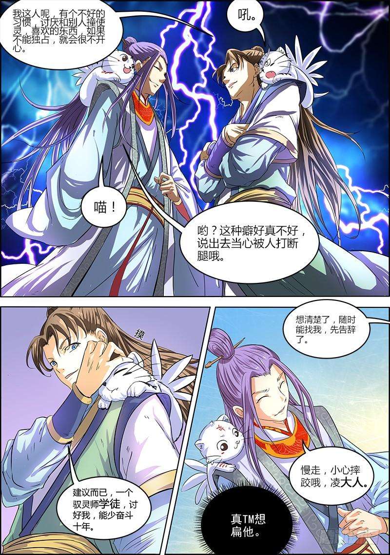 驭灵师五话 霸皇（19）