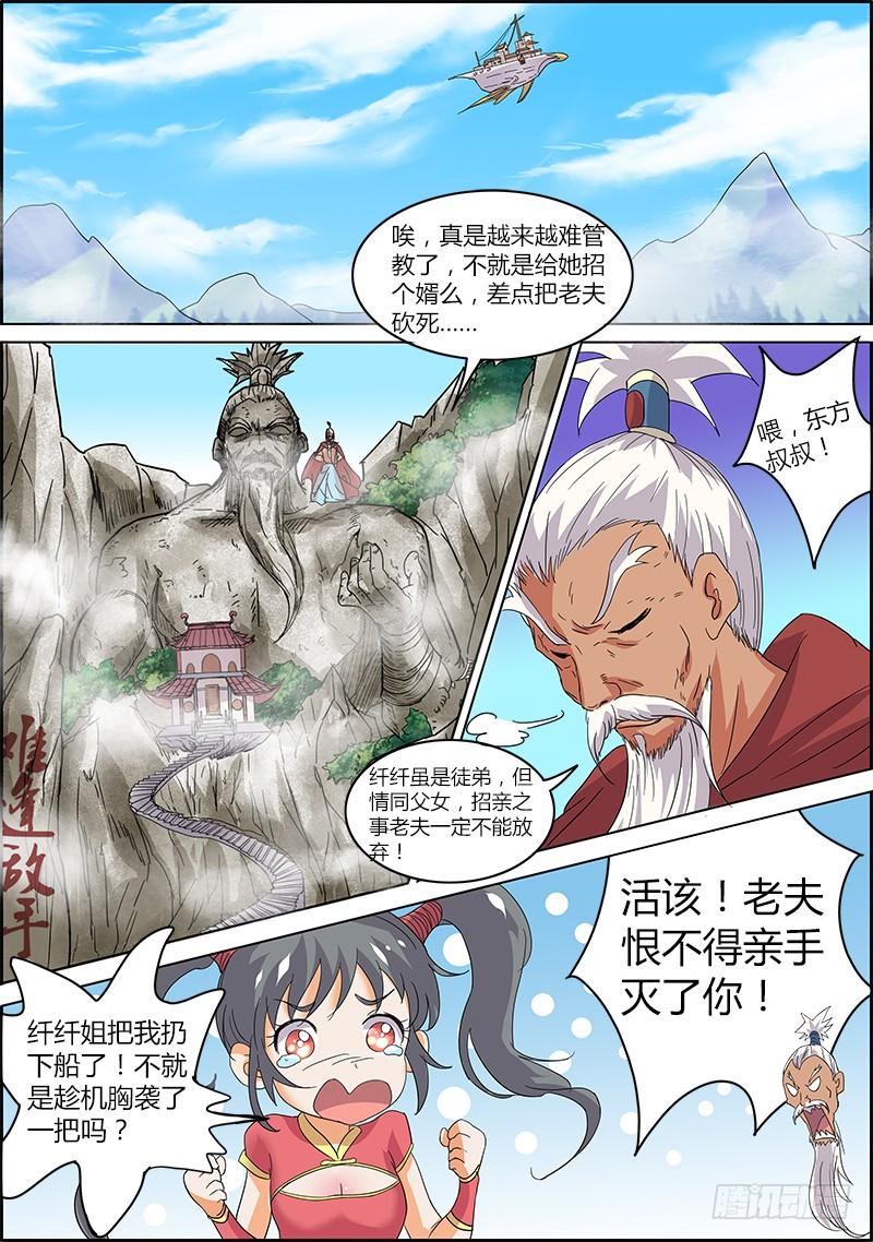 驭灵师五话 霸皇（19）