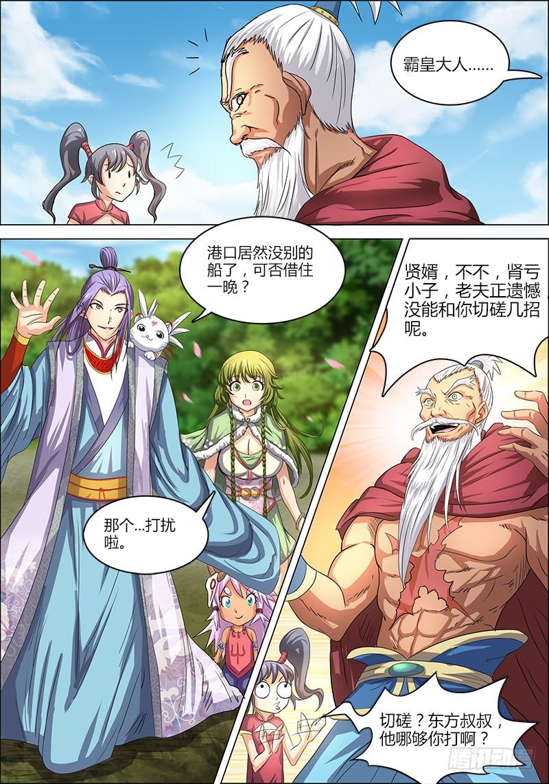驭灵师五话 霸皇（19）