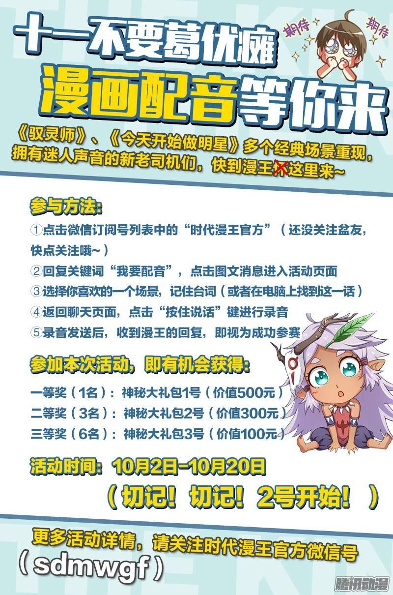 驭灵师五话 霸皇（19）