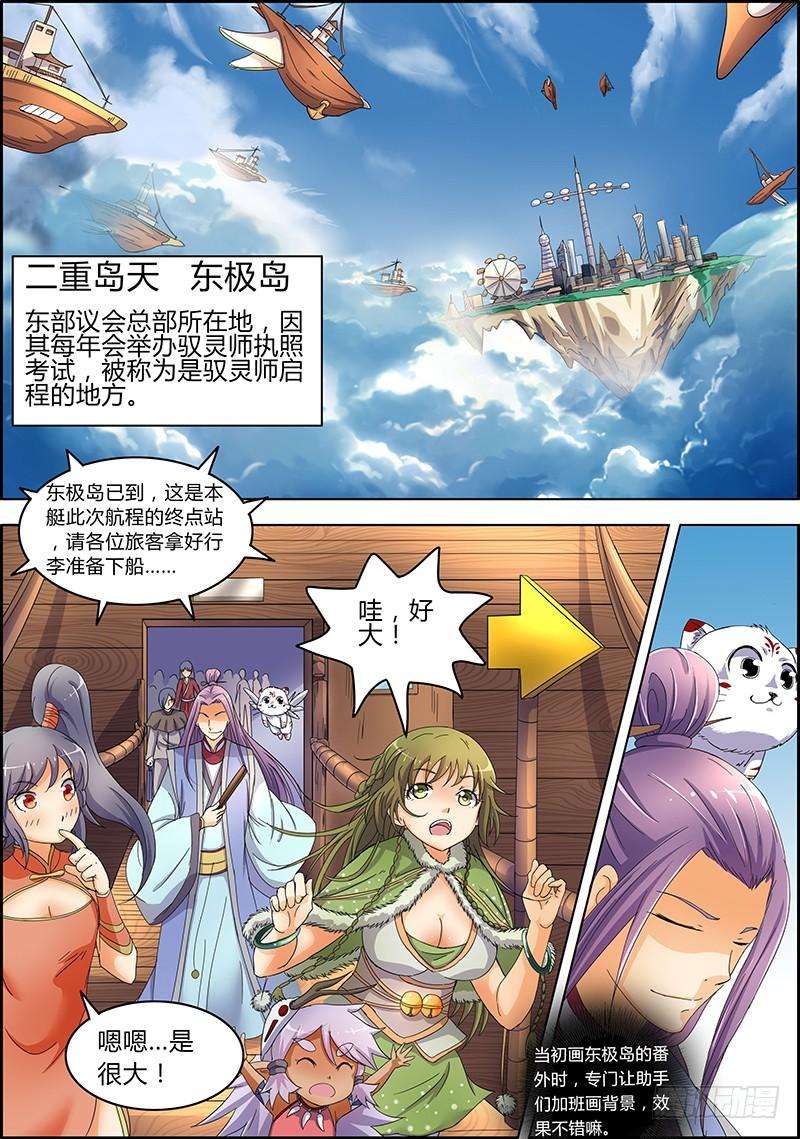 驭灵师六话 演武（1）