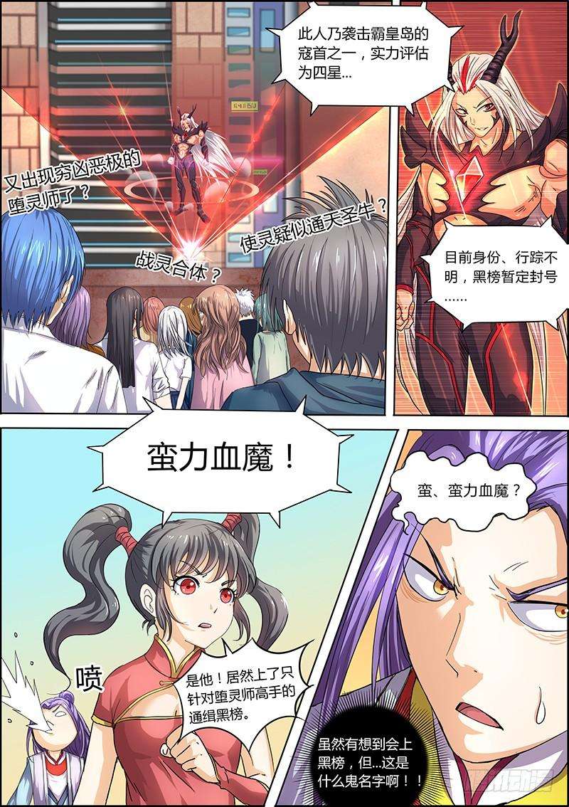 驭灵师六话 演武（1）