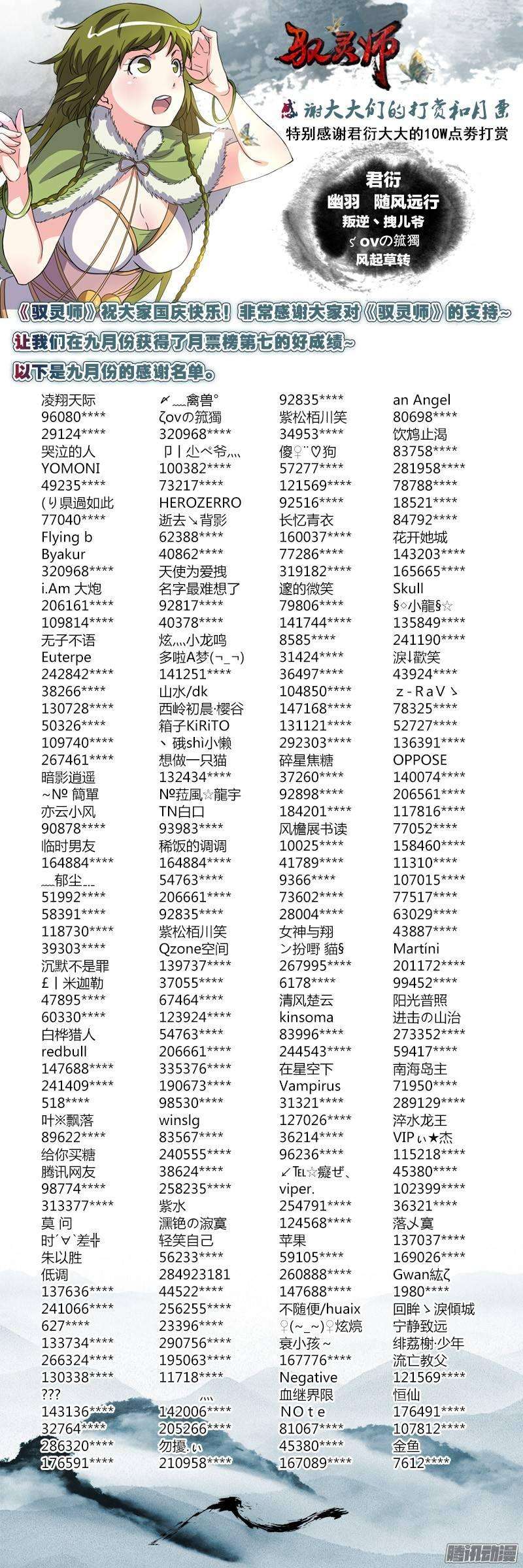 驭灵师六话 演武（1）