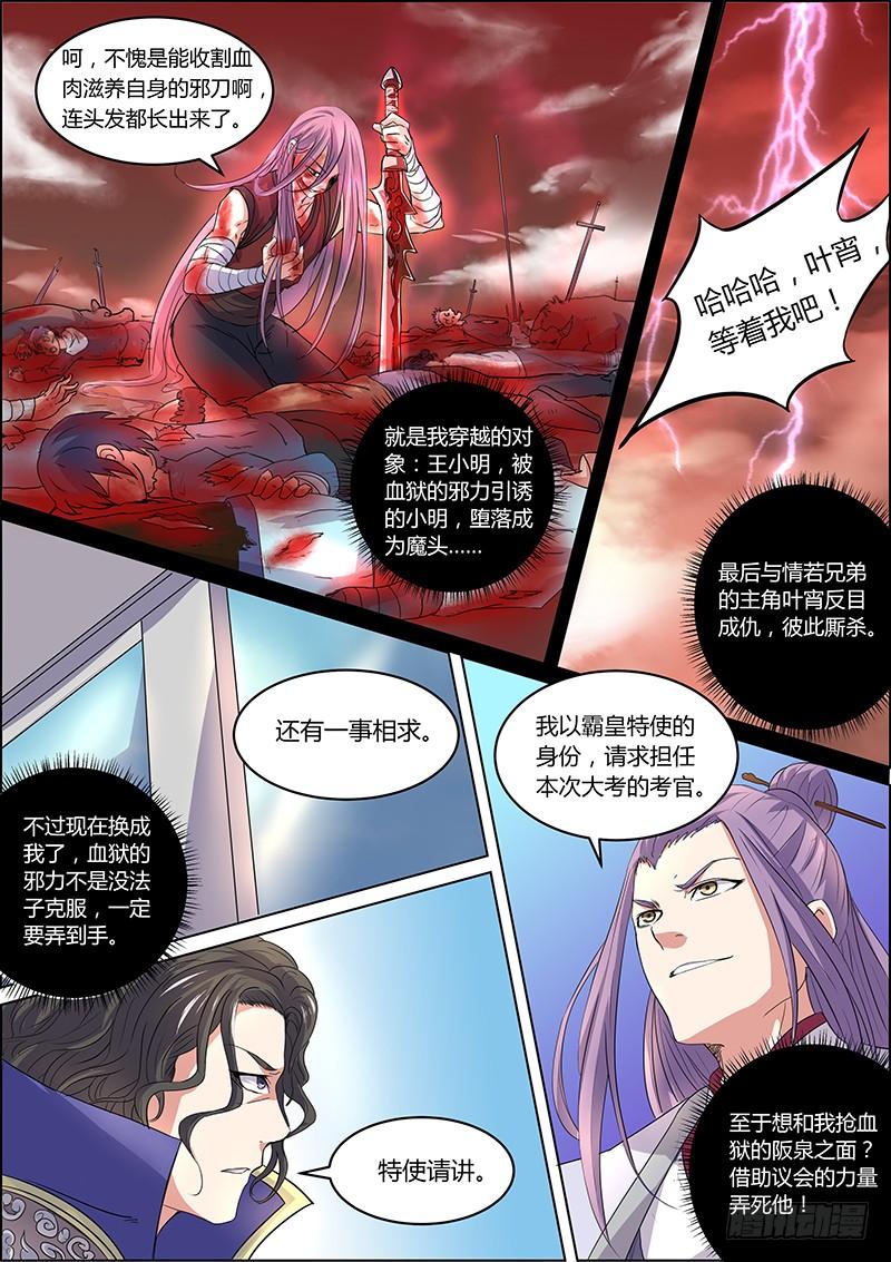驭灵师六话 演武（2）