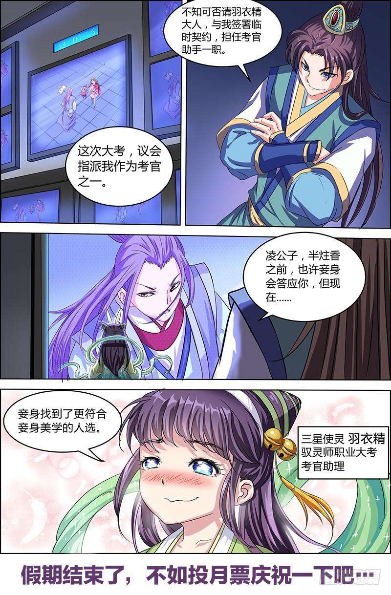 驭灵师六话 演武（2）