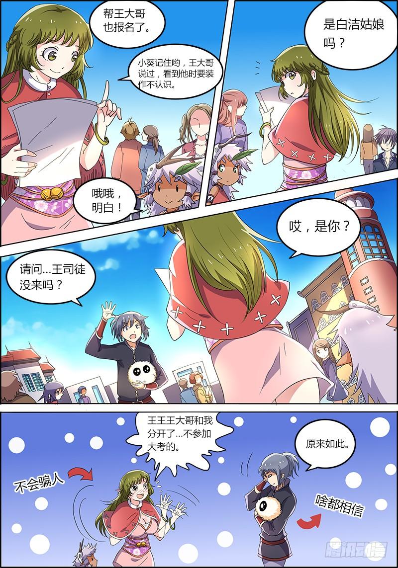 驭灵师六话 演武（3）