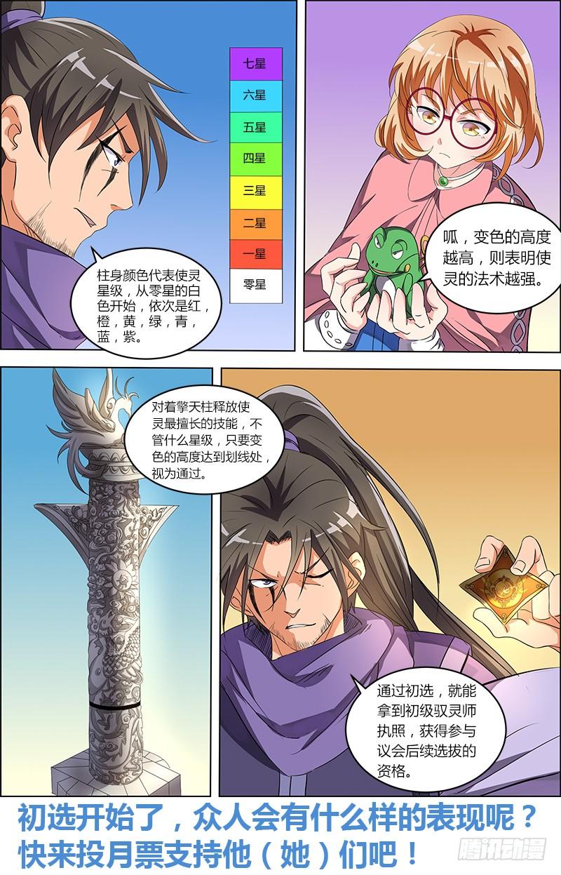 驭灵师六话 演武（3）