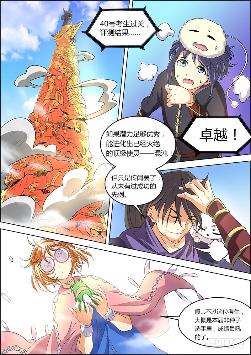 驭灵师六话 演武（5）