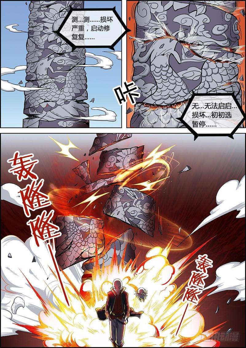 驭灵师六话 演武（6）