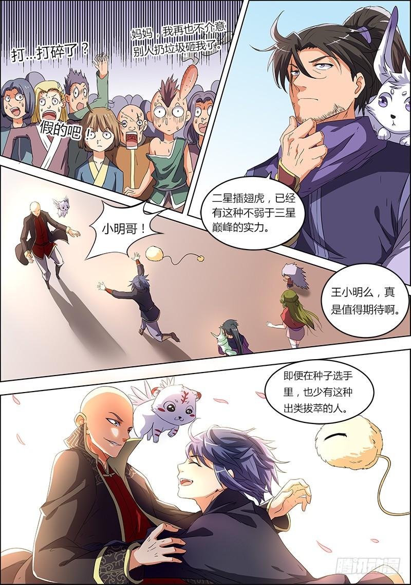 驭灵师六话 演武（6）