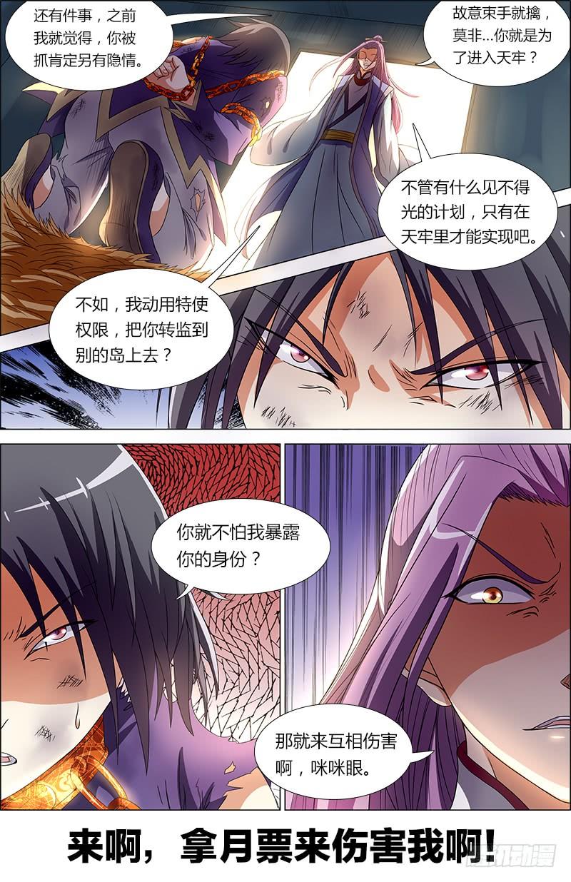 驭灵师六话 演武（7）