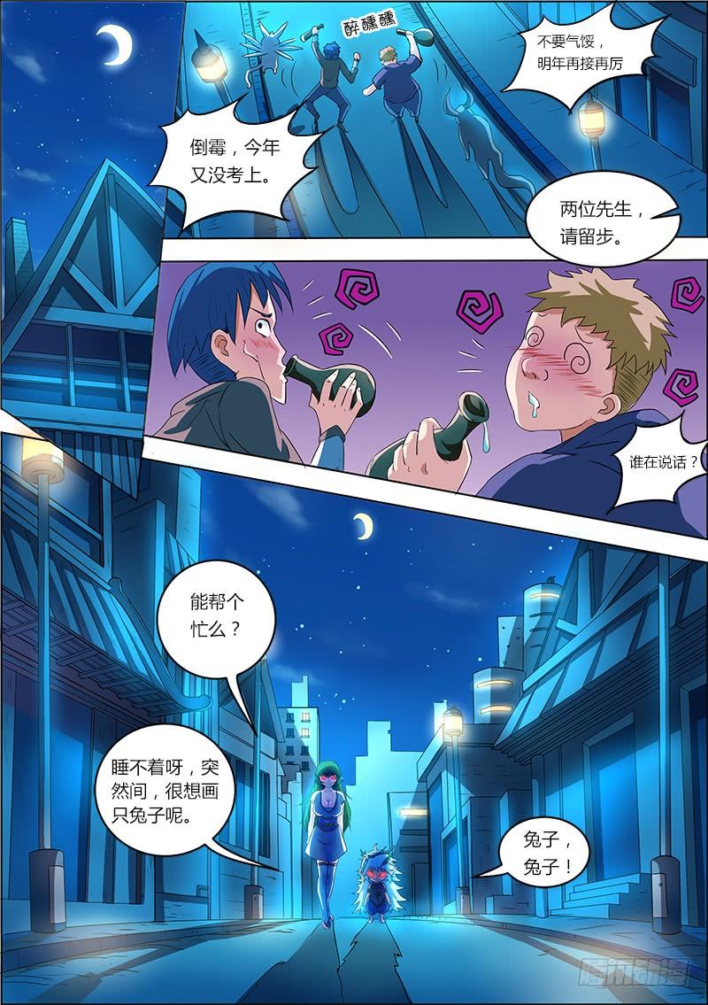 驭灵师六话 演武（7）