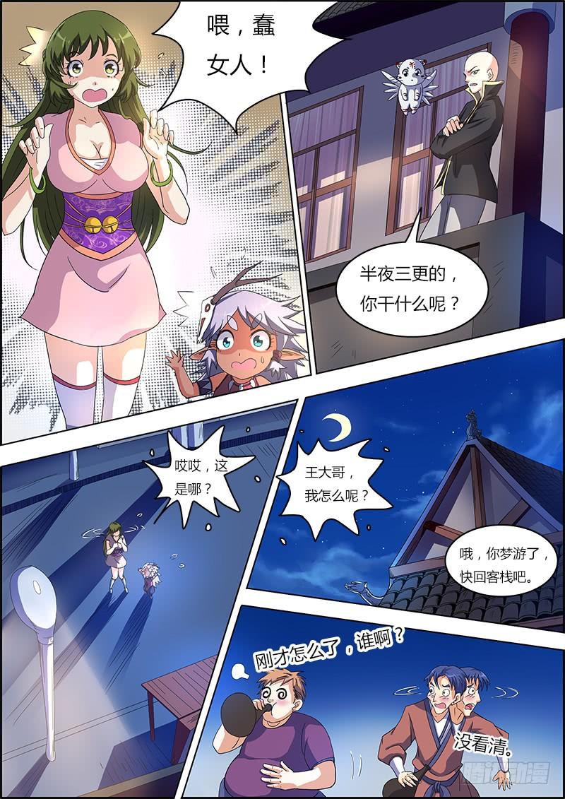 驭灵师六话 演武（7）