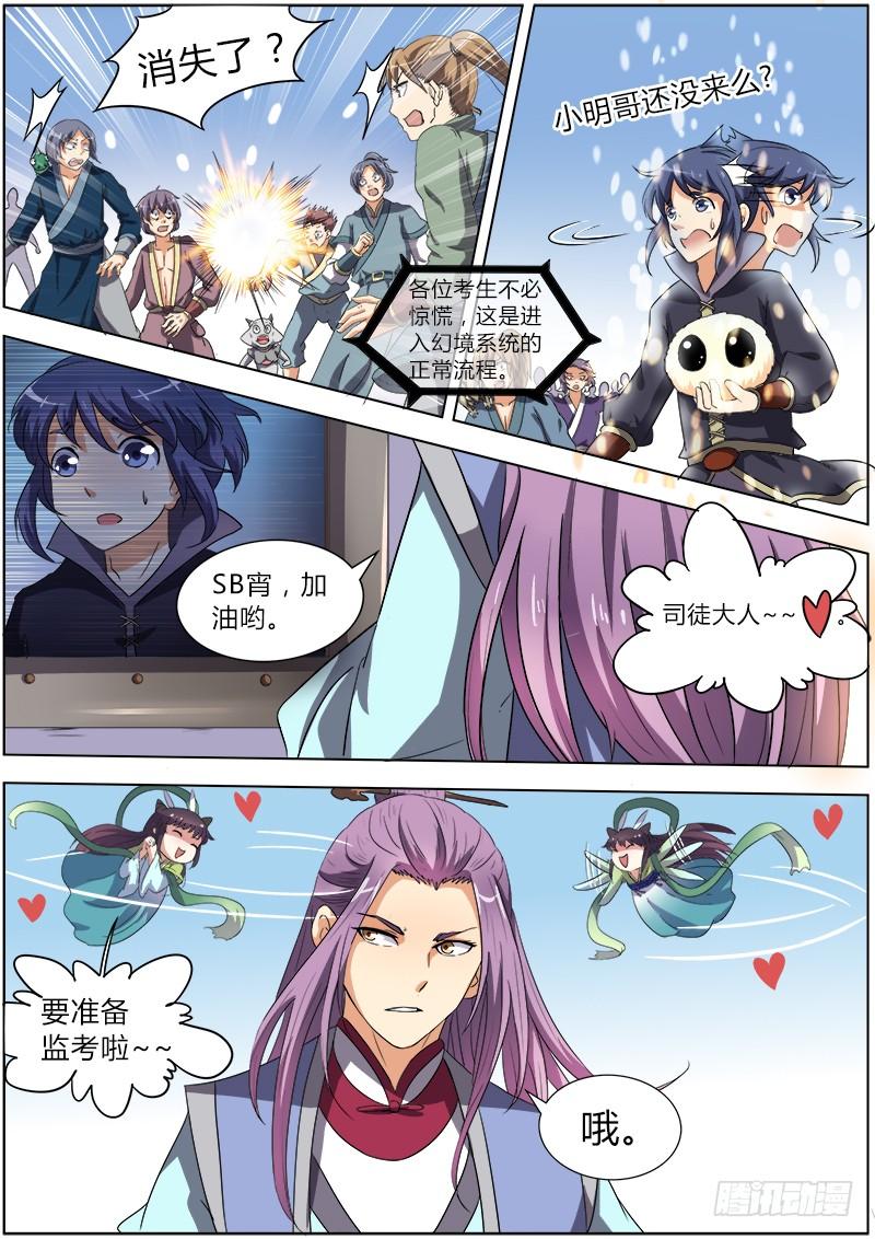 驭灵师六话 演武（8）