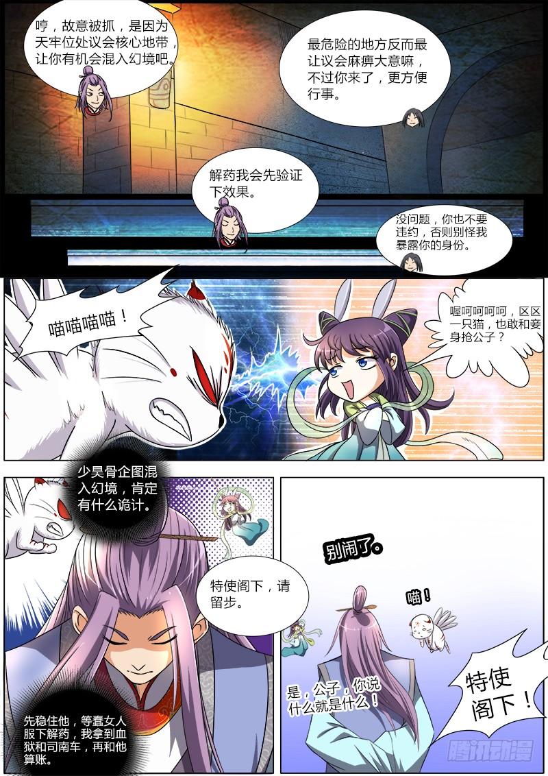 驭灵师六话 演武（8）