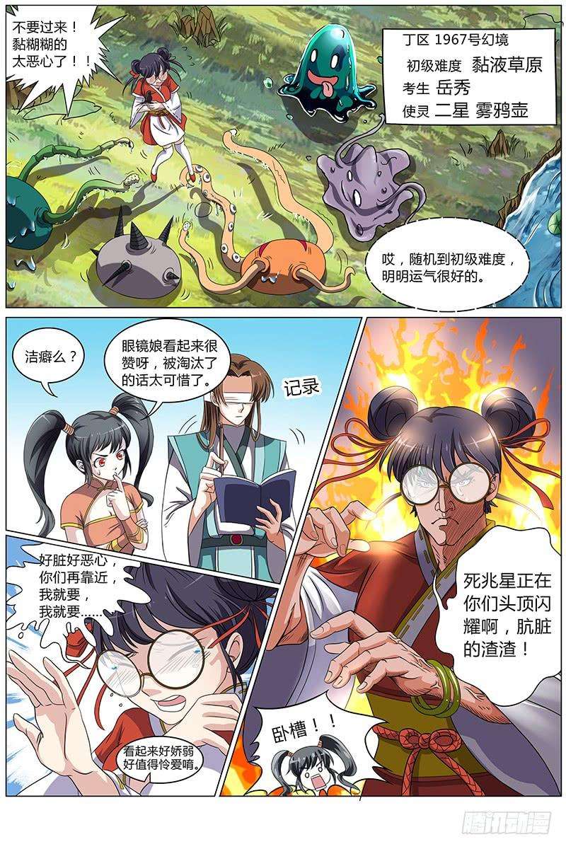 驭灵师六话 演武（9）