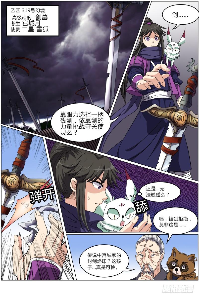 驭灵师六话 演武（9）