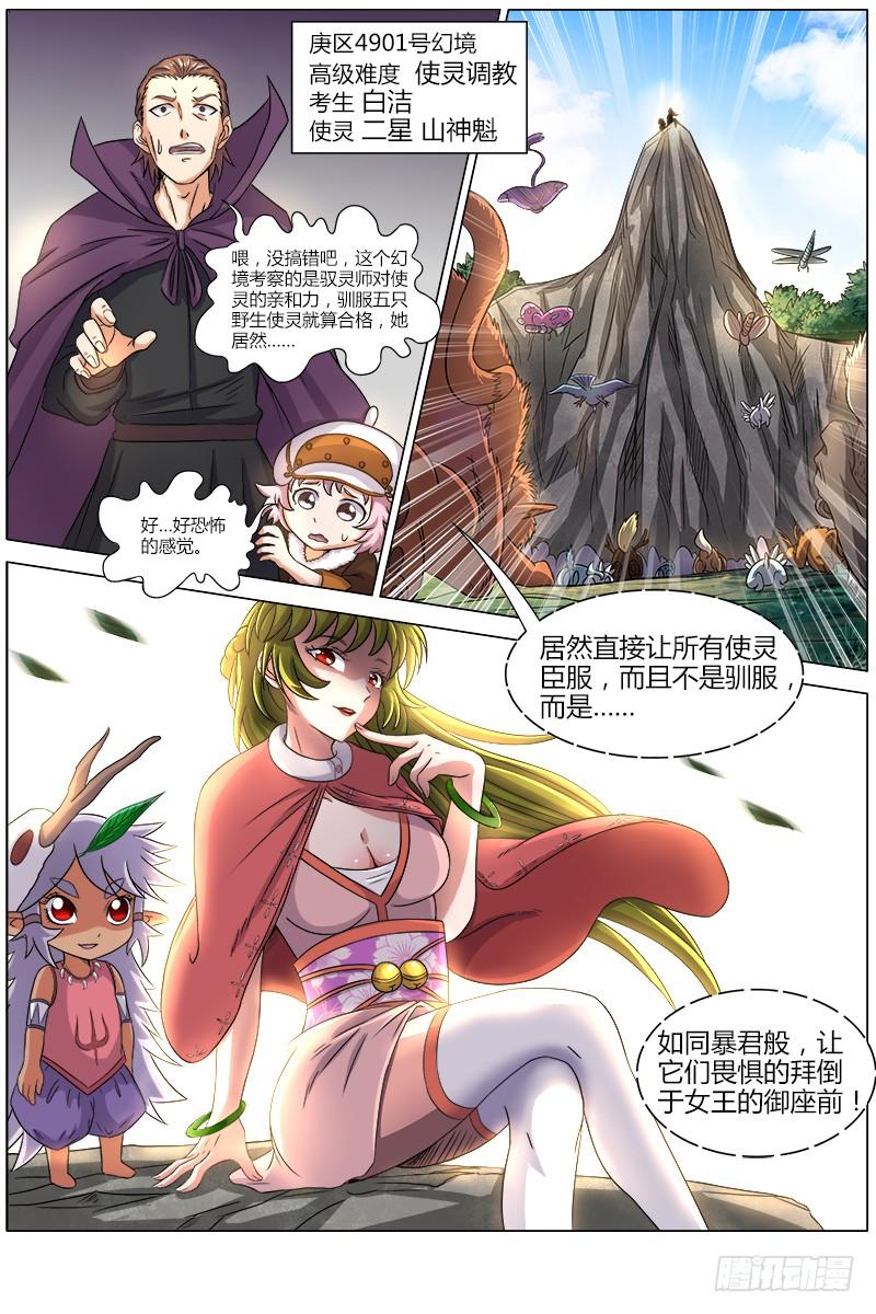 驭灵师六话 演武（9）