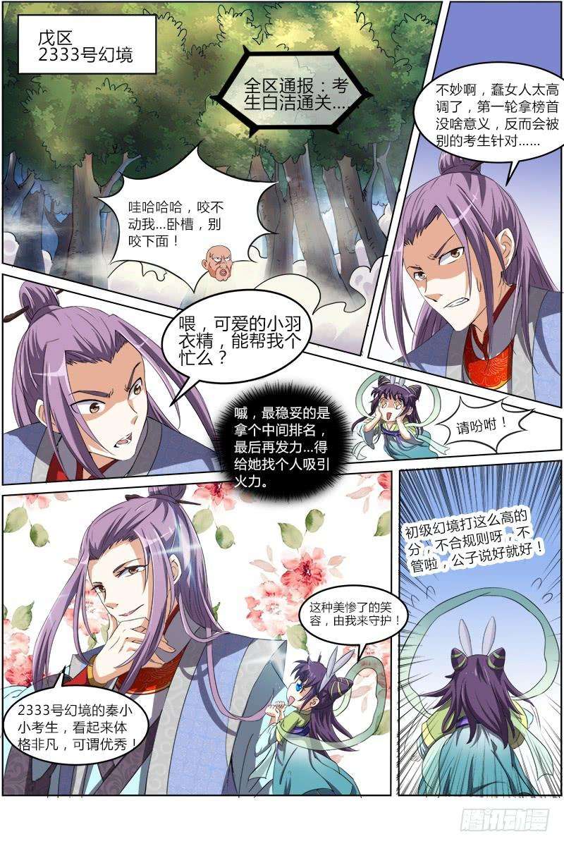 驭灵师六话 演武（9）