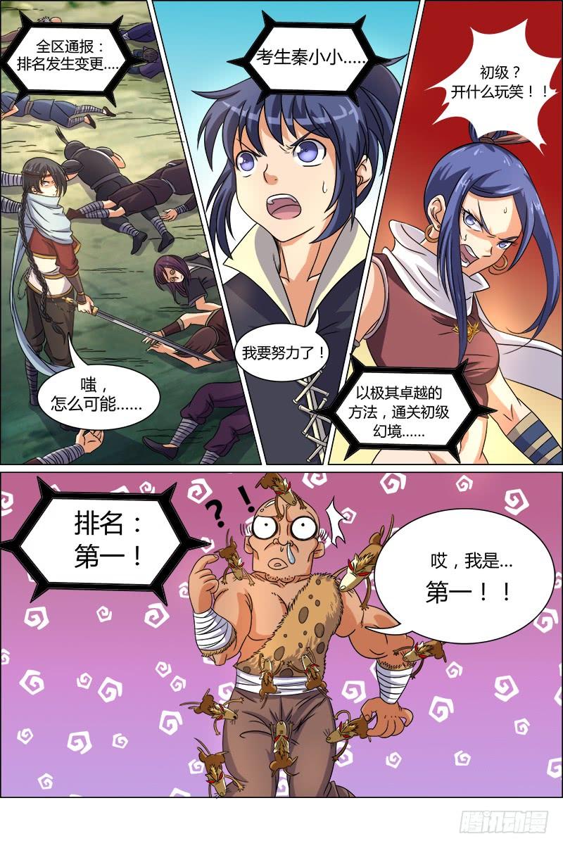 驭灵师六话 演武（9）
