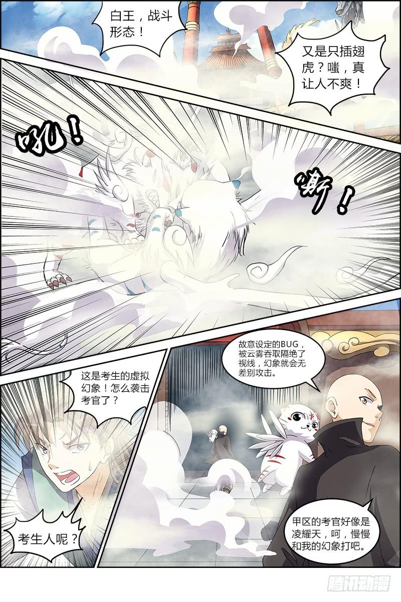 驭灵师六话 演武（10）