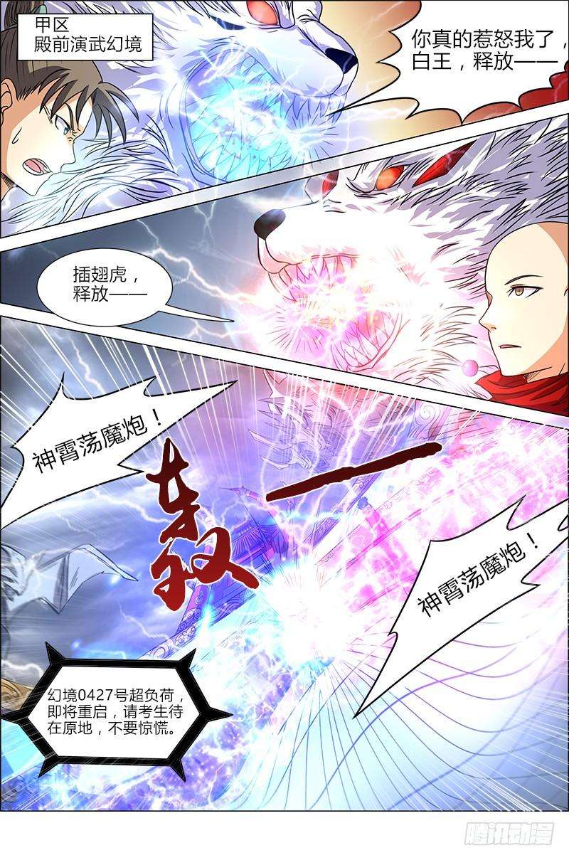 驭灵师六话 演武（10）